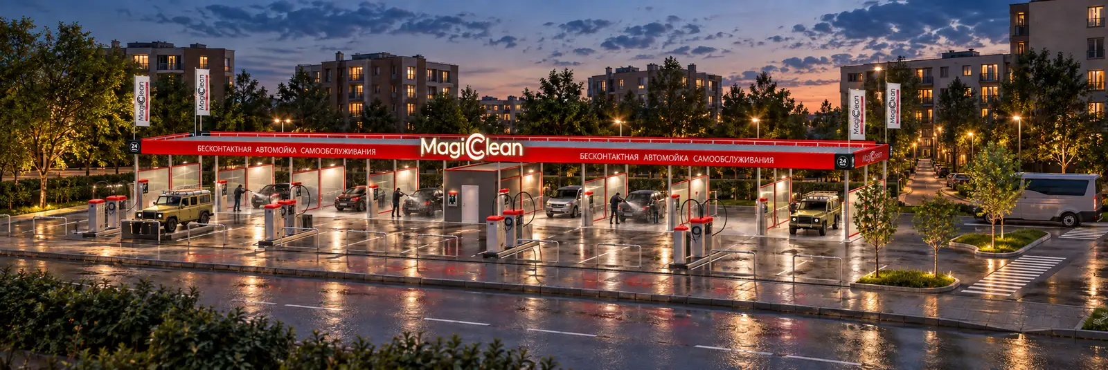 Мойка самообслуживания MagicClean — вечерний кадр