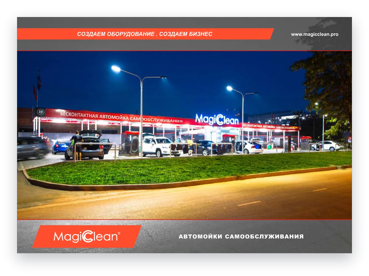 Обложка: Каталог MagicClean