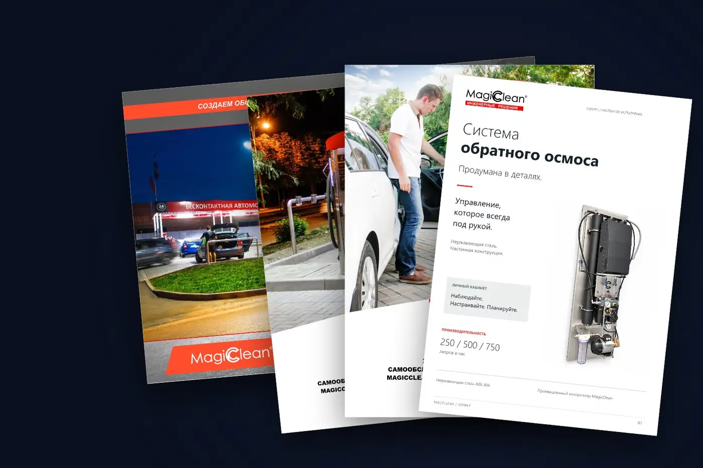 Каталог и брошюры MagicClean — обложки документов