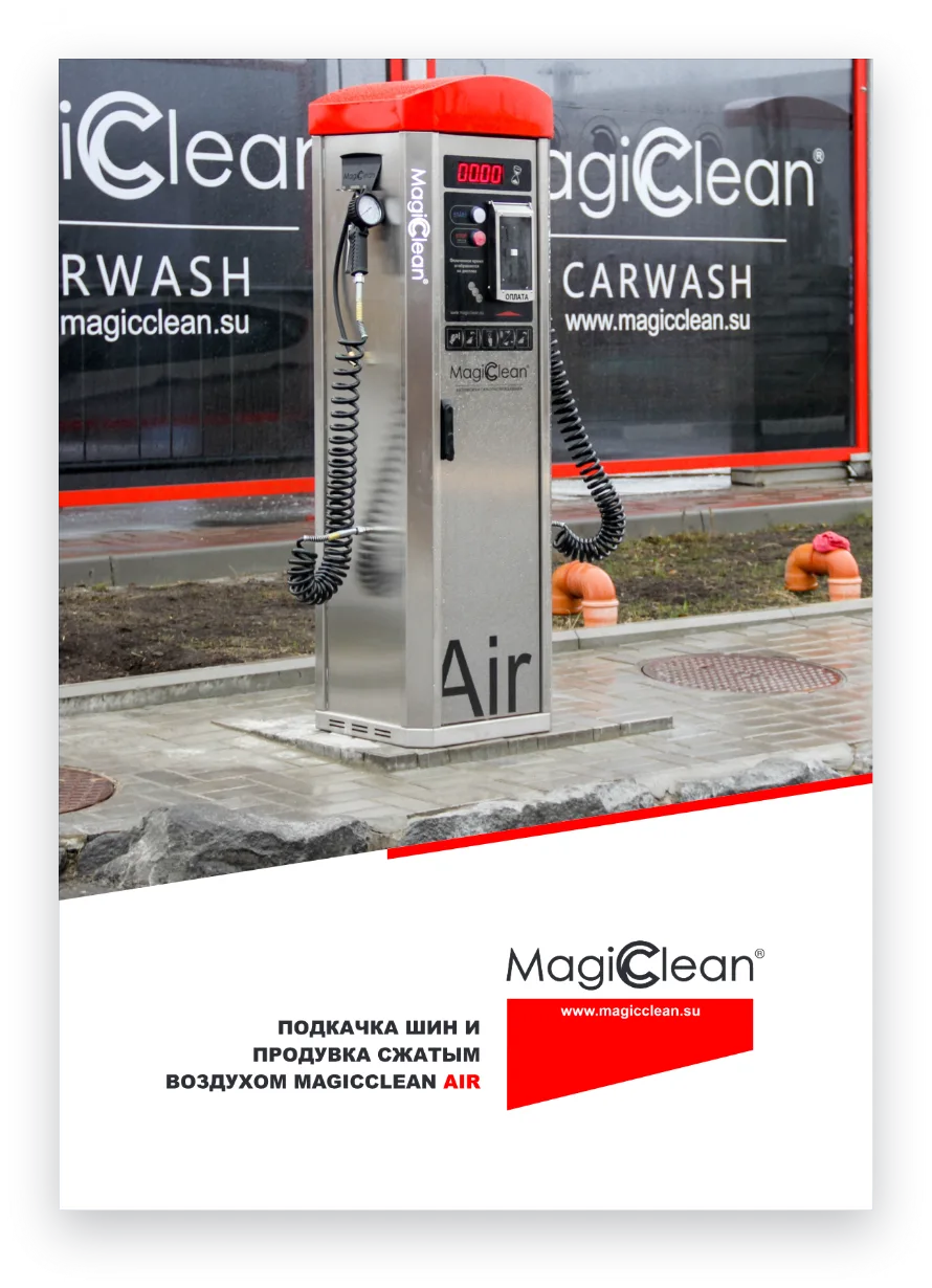 Обложка: MagicClean AIR