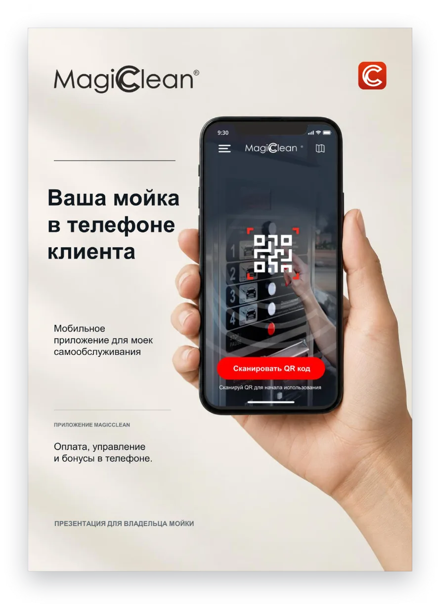 Обложка: Приложение MagicClean