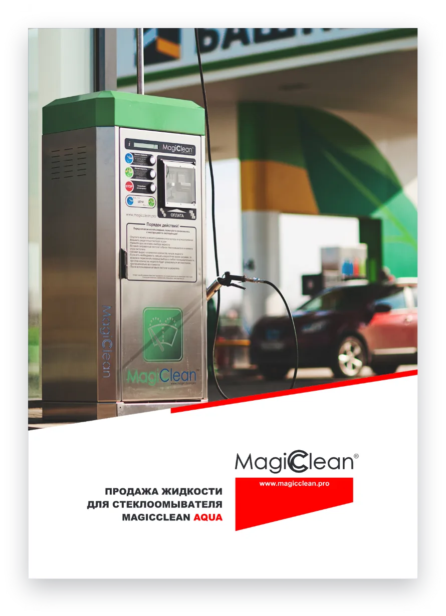 Обложка: MagicClean AQUA