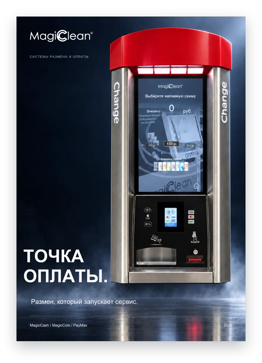 Обложка: Системы размена и оплаты