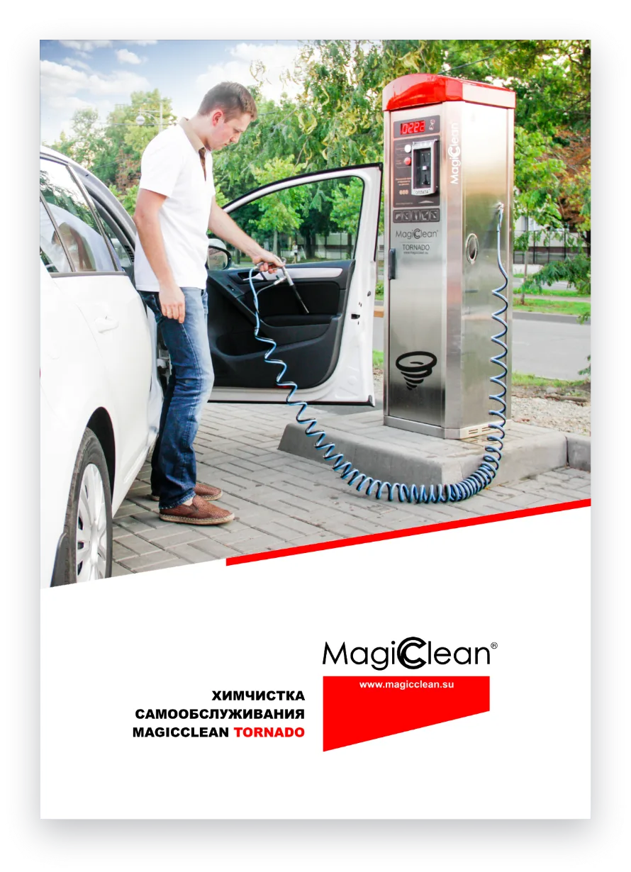 Обложка: MagicClean TORNADO