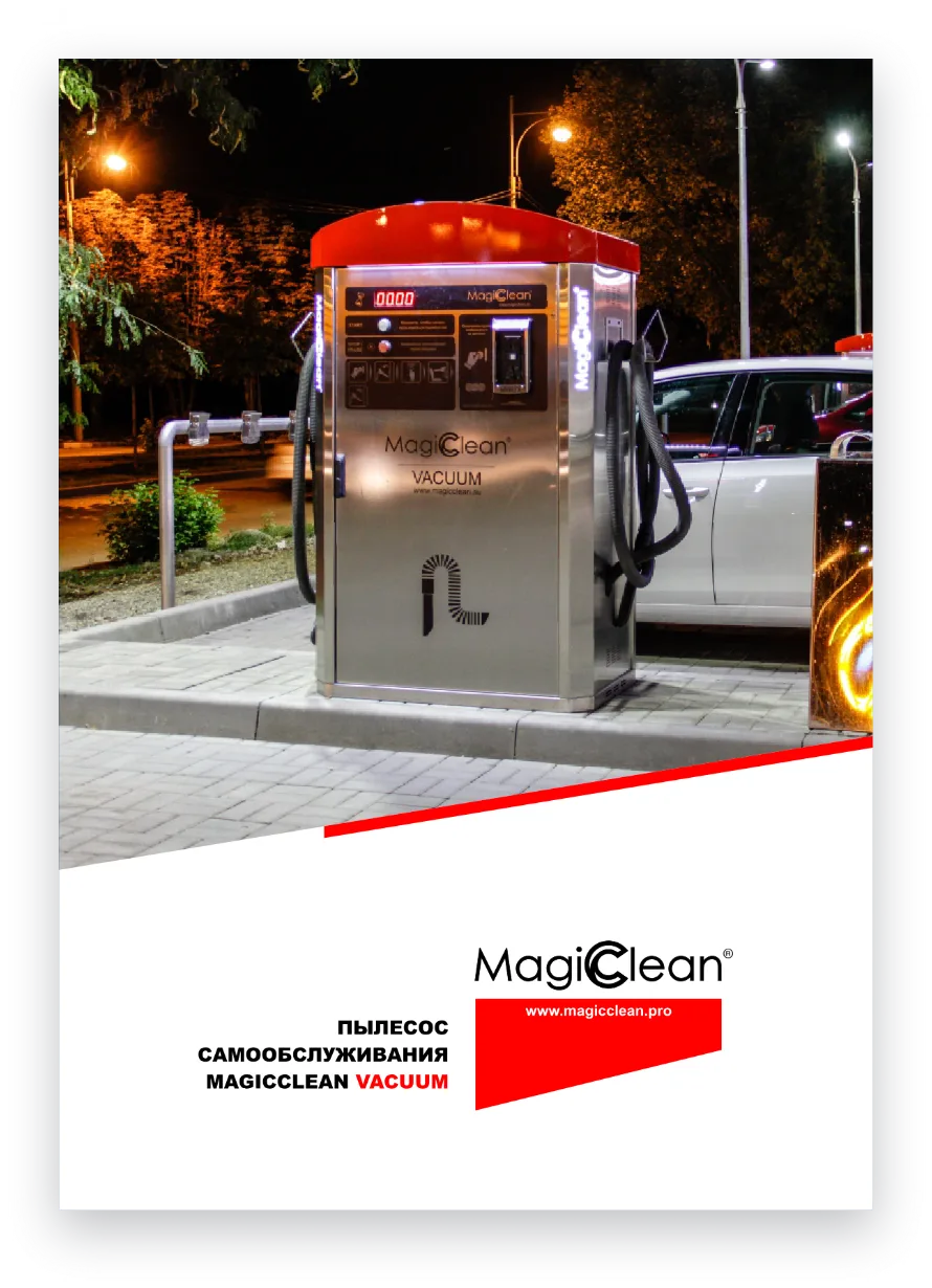 Обложка: MagicClean VACUUM